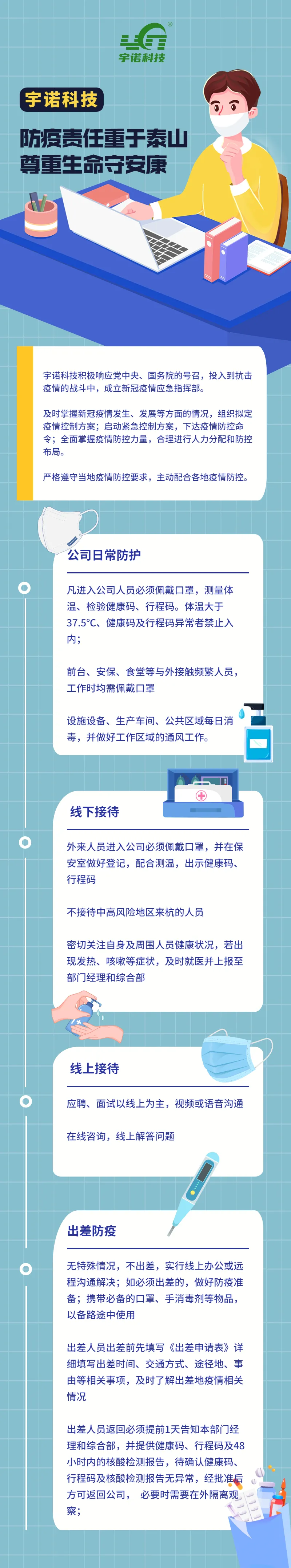 防疫責(zé)任重于泰山，尊重生命守安康