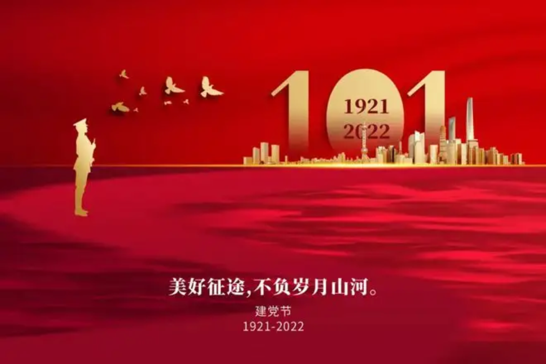 一派新機(jī)心向黨，滿天異彩志凌云