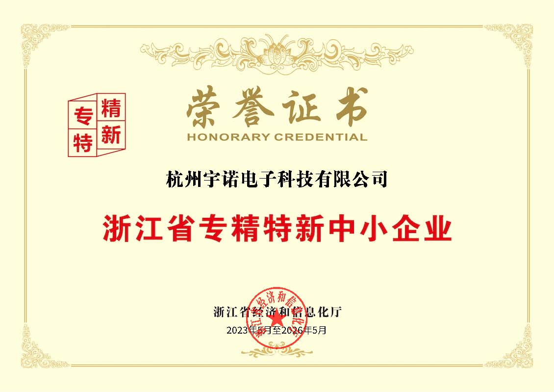 浙江省專(zhuān)精特新中小企業(yè)證書(shū)